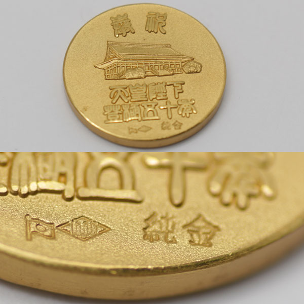 純金 K24 17g 天皇陛下 昭和50年 奉祝 記念硬貨 コイン 送料無料2