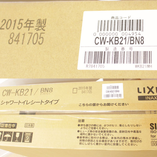 新品 LIXIL INAX シャワートイレ CW-KB21 BN8 温水洗浄便座　オフホワイト3