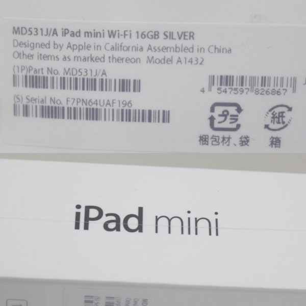 新品 iPad mini MD531J/A 16GB Wi-Fi A1432 シルバー2