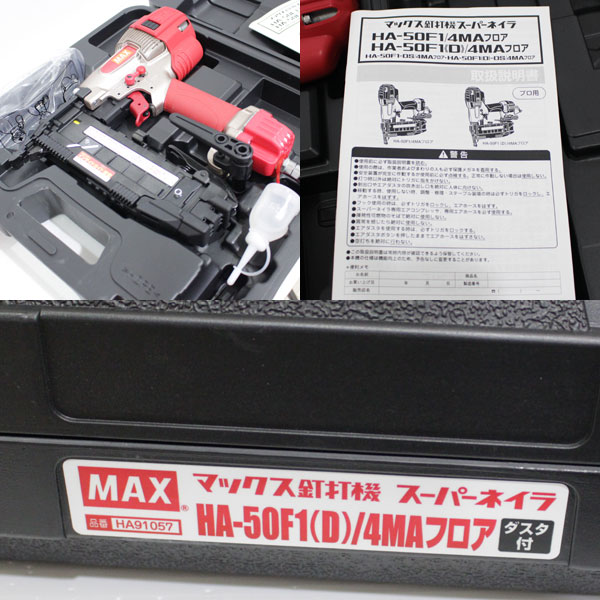 新品 MAX マックス 高圧フロア用釘打機  HA-50F1(D)/4MAフロア3