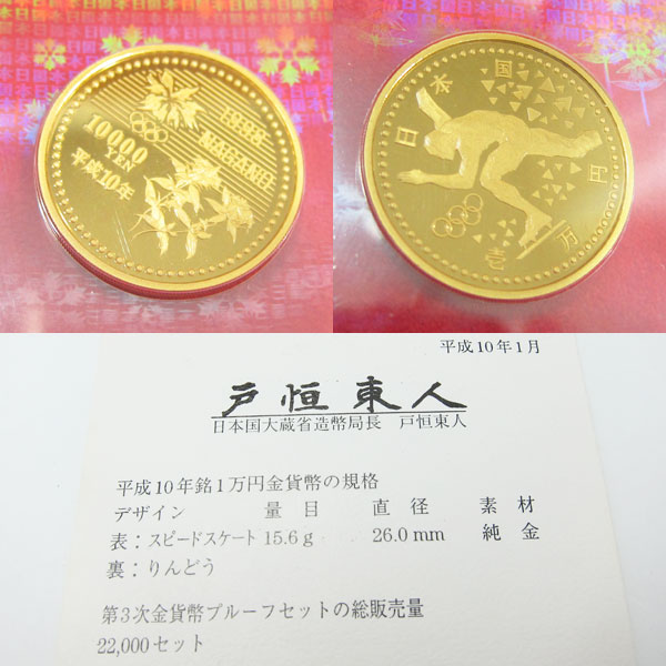 長野オリンピック 冬季競技大会記念 1万円金貨 コイン K24 純金 15.6g2