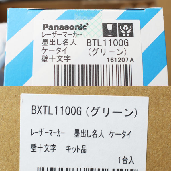 新品 パナソニック レーザーマーカー　BXTL1100G BTL1100G グリーン　墨出し名人5