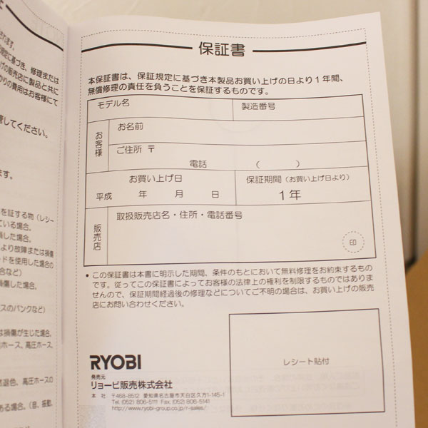 新品　RYOBI　リョービ　高圧洗浄機 AJP-2050 60HZ4