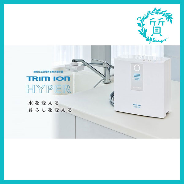 新品 日本トリムTRIM ION HYPER 電解水素水整水器 トリムイオンハイパー 送料無料1