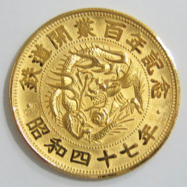 純金27g 昭和47年 鉄道開業百年記念 24金 K24 コイン メダル 送料無料2