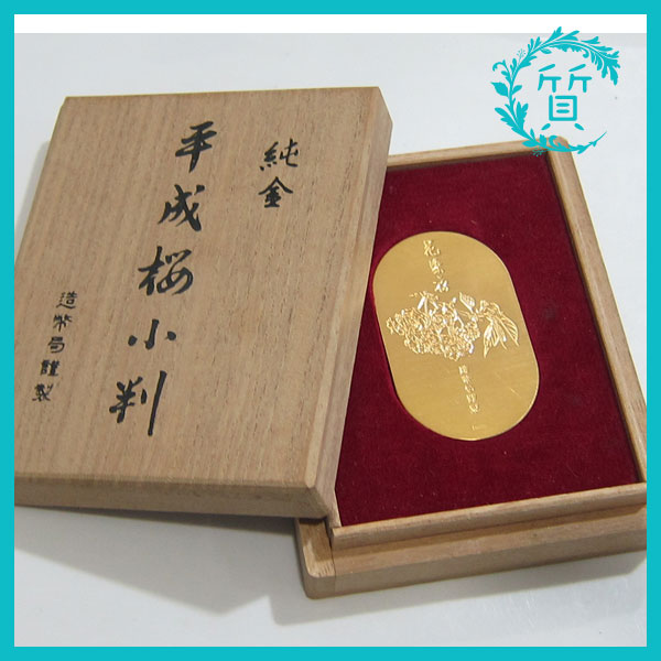 K24 純金 平成桜小判 造幣局刻印 15.2g 送料無料1