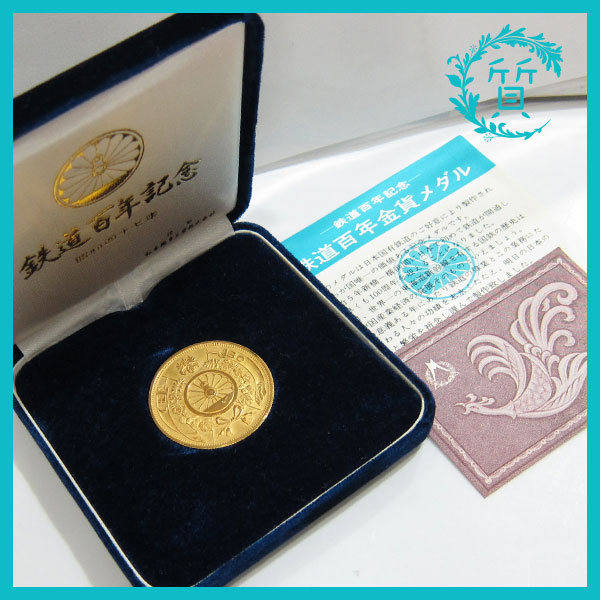 純金27g 昭和47年 鉄道開業百年記念 24金 K24 コイン メダル 送料無料1
