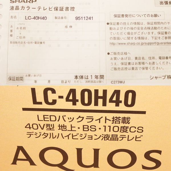 新品 シャープ SHARP AQUOS LC-40H40 [40インチ]  薄型テレビ2