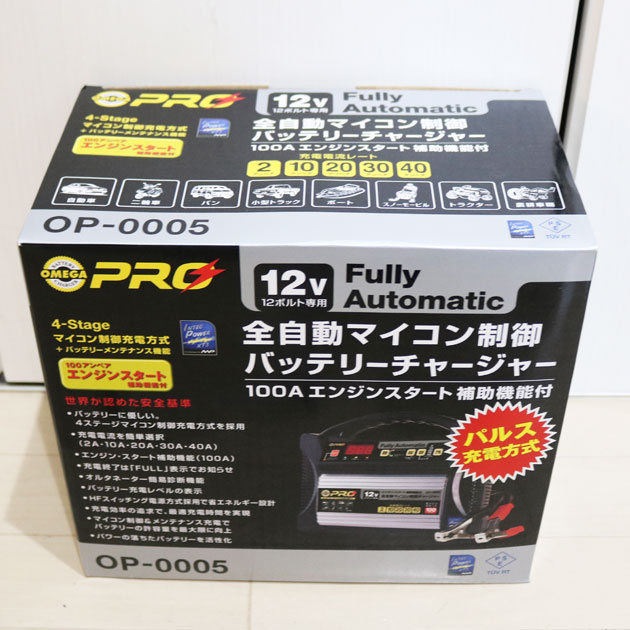 新品　オメガ・プロ OP-0005 全自動　バッテリー充電器　自動車用　2