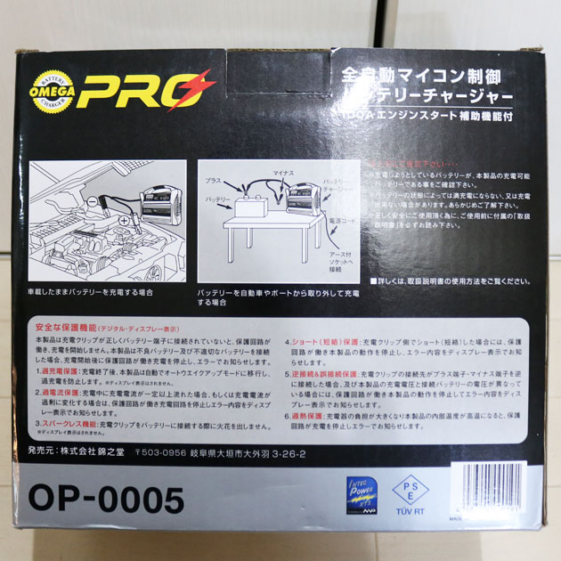 新品　オメガ・プロ OP-0005 全自動　バッテリー充電器　自動車用　3